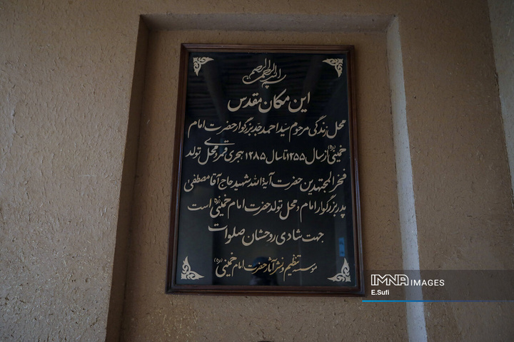 بیت امام خمینی