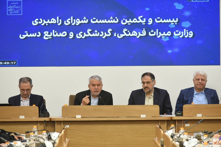 گردشگری ایران دوباره مسیر رشد را آغاز کرده است/ شوراهای راهبردی استانی راهکارهای عملیاتی برای توسعه فرهنگی ارائه می‌کنند/ هفته دفاع‌مقدس؛ فرصتی برای بازتولید هویت و غرور ملی