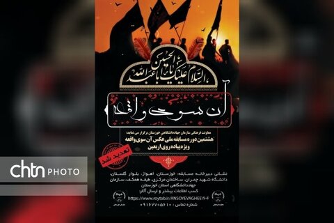 تمدید مهلت شرکت در هشتمین مسابقه ملی عکس «آن سوی واقعه»