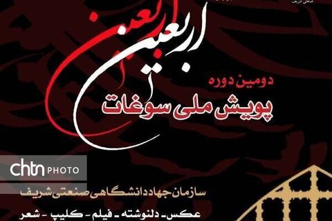 مهلت شرکت در پویش سوغات اربعین با محوریت روایتگری تمدید شد مهلت شرکت در پویش سوغات اربعین با محوریت روایتگری تمدید شد