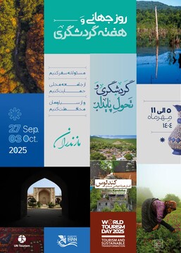 ۲۸ دوره آموزشی فعالان حوزه گردشگری در مازندران برگزار می‌شود