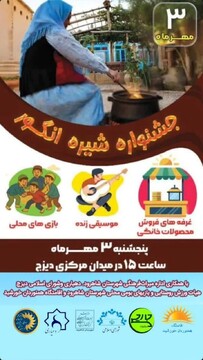 جشنواره شیره انگور دیزج برگزار می‌شود