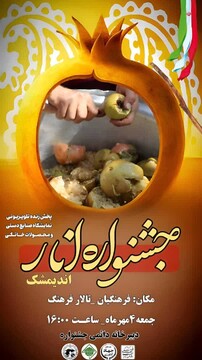 اندیمشک با جشنواره انار، رنگ دانه یاقوت می‌گیرد