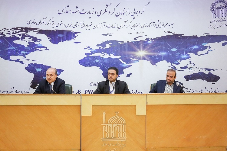 تقویت خدمت به زائران خارجی با اجرای برنامههای مشارکتی با آستان قدس رضوی در حوزه راهنمایان گردشگری