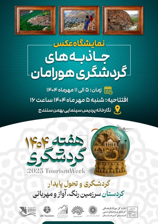 نمایشگاه عکس جاذبه‌های گردشگری هورامان در سنندج برگزار می‌شود