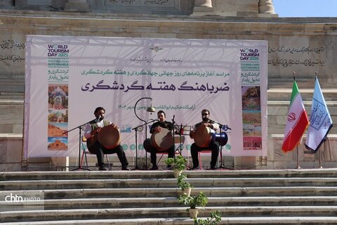 آغاز  برنامه‌های روز جهانی جهانگردی و هفته گردشگری با عنوان «ضرباهنگ گردشگری» در آرامگاه فردوسی