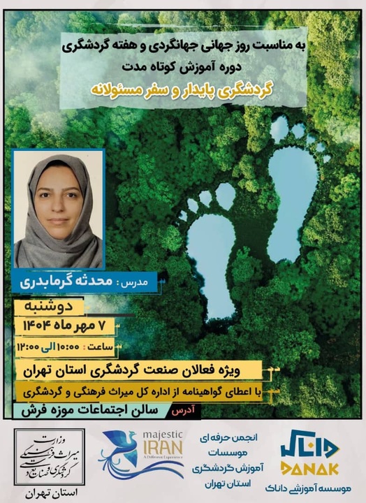 برگزاری دوره آموزشی «گردشگری پایدار و سفر مسئولانه» در تهران همزمان با هفته گردشگری