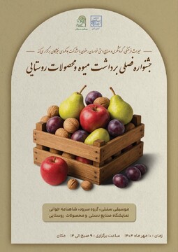 جشنواره برداشت میوه‌های سردرختی در شهرستان چناران برگزار می‌شود