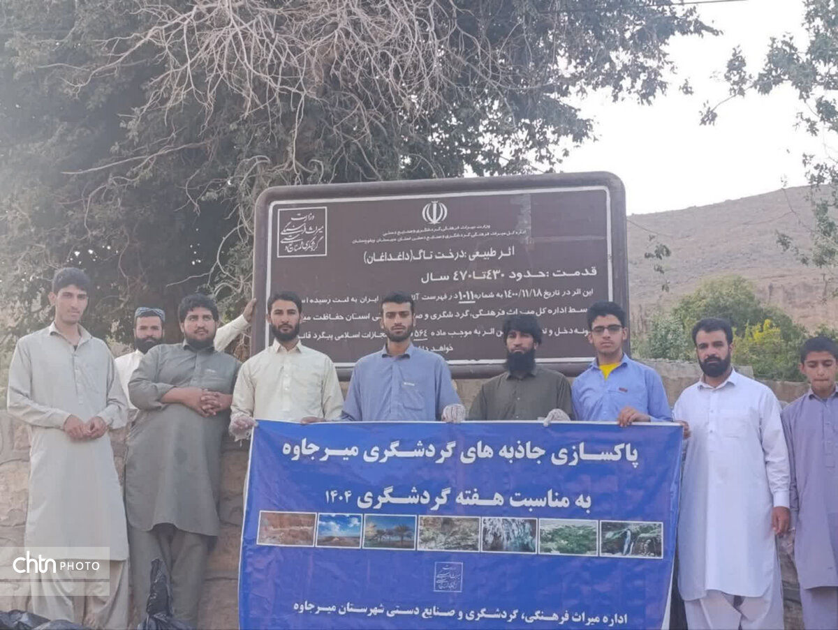 آغاز هفته گردشگری در میرجاوه با برنامه‌های فرهنگی و محیط‌زیستی