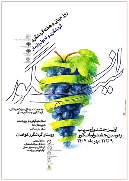 جشنواره یاقوت سحرانگیز دنا به میزبانی سی‌سخت برگزار می‌شود