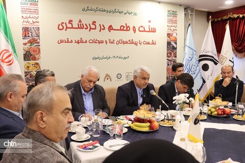 نشست با پیشکسوت  غذا وسوغات مشهد  سنت وطعم در گردشگری