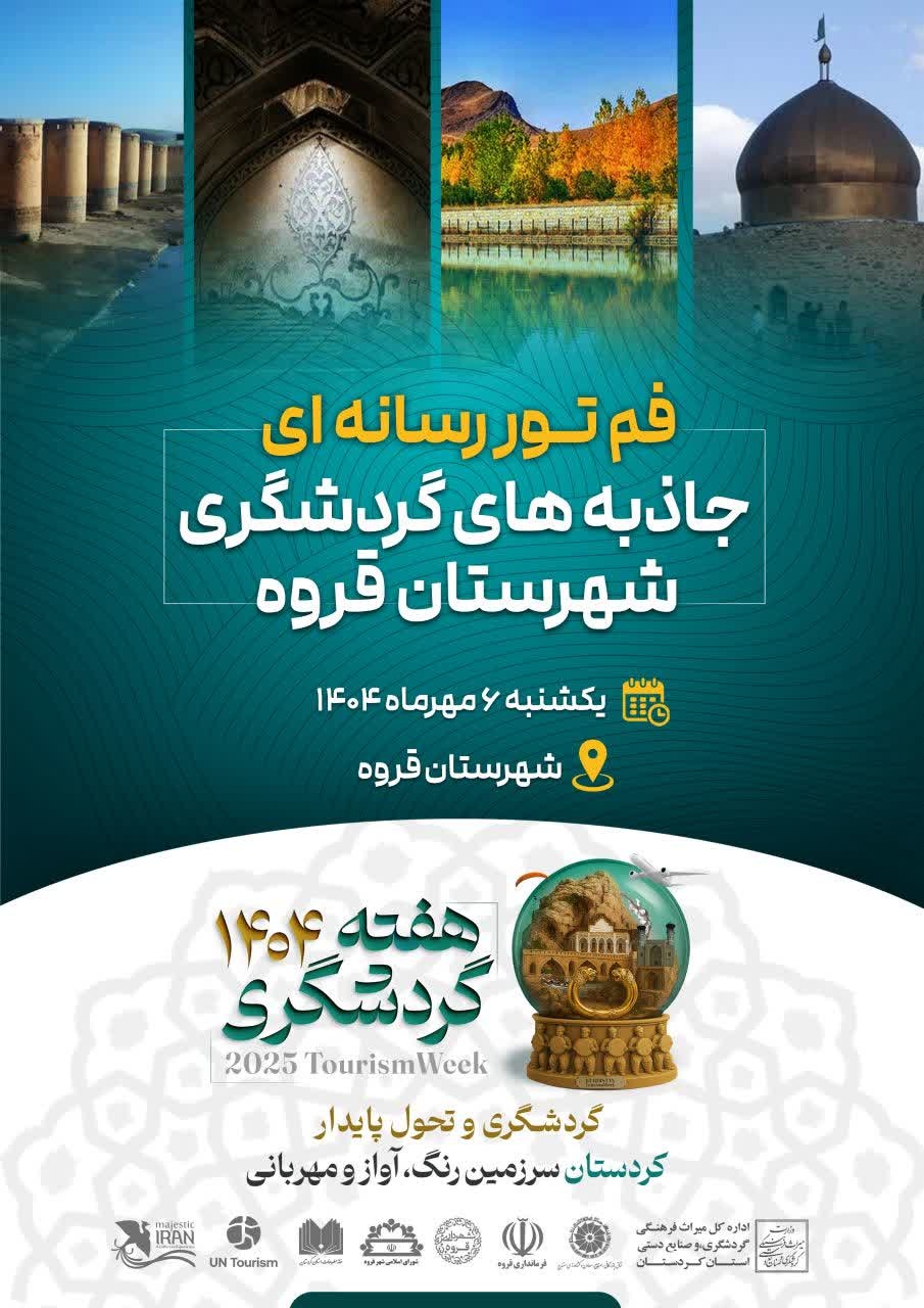 توسعه گردشگری شرق کردستان شتاب می‌گیرد/ ایجاد بازارچه و موزه در شهرها امری ضروری است