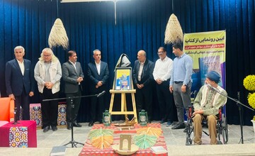 کتاب جاذبه‌های گردشگری سواحل جنوب ایران رونمایی شد