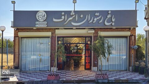 افتتاح باغ رستوران اشراف در اهر