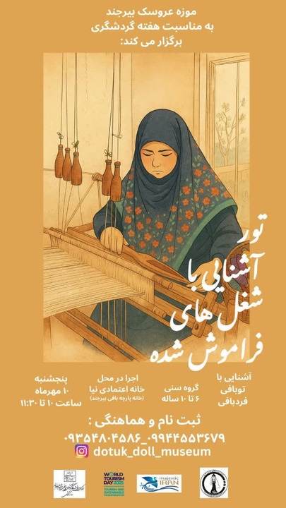 برگزاری کارگاه و تور آموزشی «آشنایی با مشاغل فراموش‌شده» ویژه کودکان در بیرجند