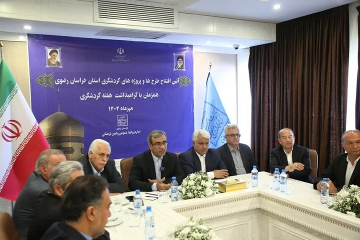 افتتاح ۳۵ طرح گردشگری با سرمایه‌گذاری  ۲۰ هزار میلیارد ریال در خراسان رضوی