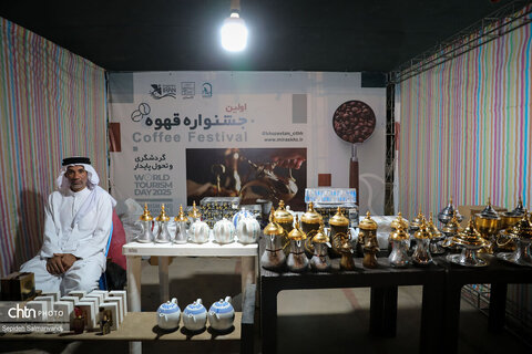 آغاز به کار نخستین جشنواره قهوه در اهواز