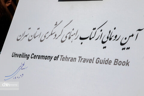 آیین افتتاح هم‌زمان ۲۶۸ پروژه گردشگری و بوتیک‌هتل ملوکانه توسط وزیر میراث‌فرهنگی، گردشگری و صنایع‌دستی
