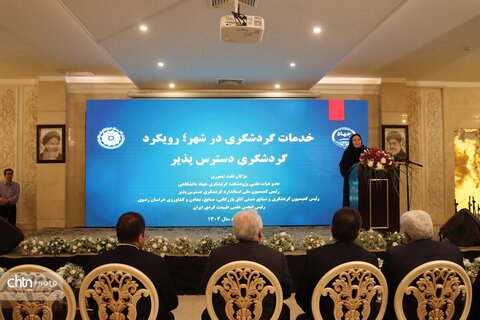 آینده شهر در آیینه گردشگری .نخستین رویداد گردشگری وتحول پایدار با حضور شهرداران خراسان رضوی