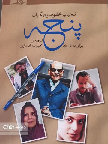 «پنجه» با ترجمه محبوبه افشاری در بازار کتاب است