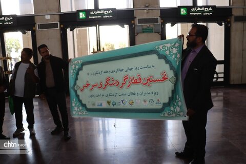 نخستین قطار گردشگری سرخس ویژه فعالان صنعت گردشگری خراسان رضوی