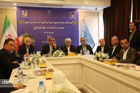 آیین افتتاح طرح های وپروژه های گردشگری خراسان رضوی همزمان با گرامیداشت هفته گردشگری