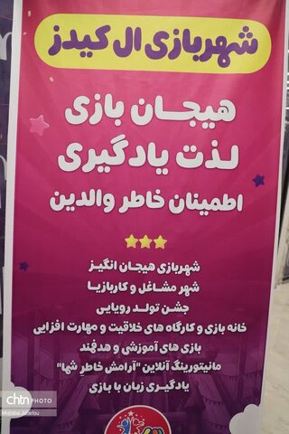 در هفته گردشگری اتفاق افتاد، افتتاح شهربازی و مرکز تفریحی ال کیدز