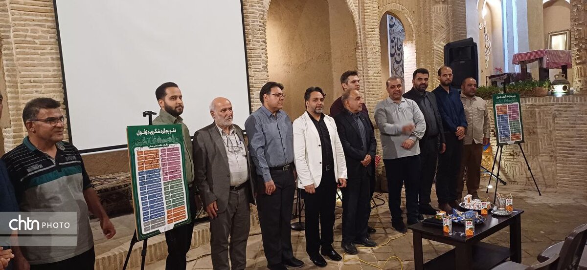 تقویم گردشگری دزفول رونمایی شد