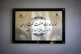 میراث تمدنی صنعت نفت؛ بازخوانی یک دگرگونی تاریخی/ تحول ساختاری جنوب‌غرب ایران در پرتو ۱۲۳ سال فعالیت صنعت نفت