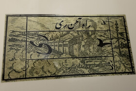 نمایشگاه تمبر سفر و حمل نقل در موزه هنرهای تزئینی کشور