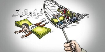 شرکت‌های صوری در دام مالیات افتادند!