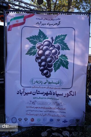 جشنواره انگور سیاه میرآباد
