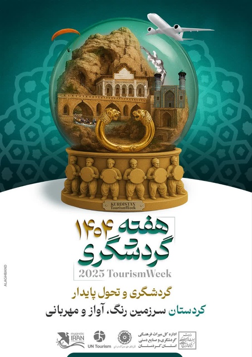 هفته گردشگری، فرصتی برای هم‌افزایی مردم و نهادها در مسیر توسعه کردستان