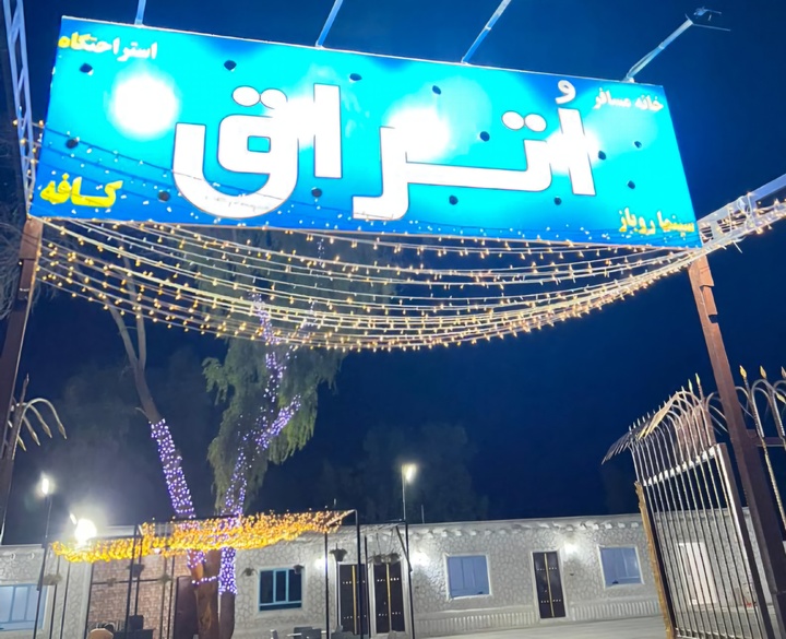 صدور دومین مجوز پروانه بهره‌برداری خانه مسافر در شهرستان گناوه