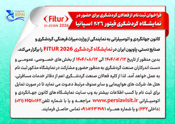 نمایشگاه فیتور، فرصتی دیگر برای معرفی ظرفیت‌های گردشگری ایران در میدان جهانی