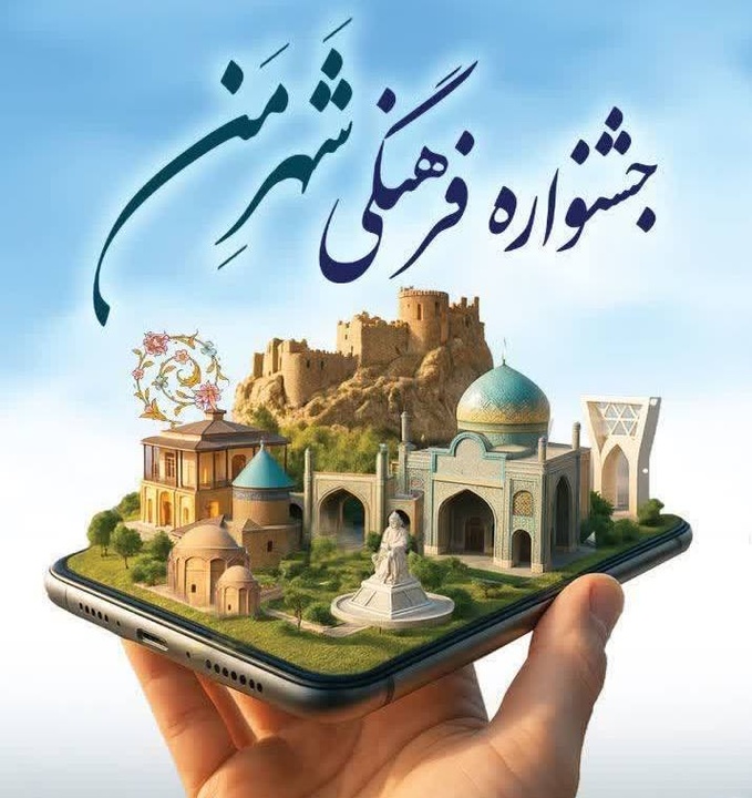 قزوین و نمایشگاه جشنواره فرهنگی شهر من