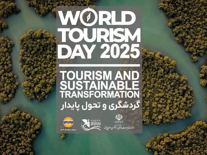 جزیره قشم، پیشرو در هفته گردشگری و الگوی ملی توسعه پایدار