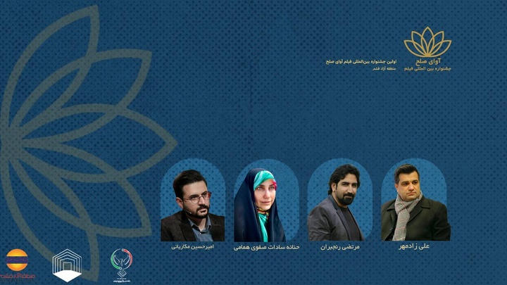 صدور احکام ستاد اجرایی جشنواره فیلم «آوای صلح»/ شعار جشنواره اعلام شد