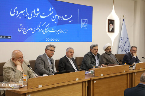 بیست و دومین نشست شورای راهبردی وزارت میراث فرهنگی،گردشگری و صنایع دستی
