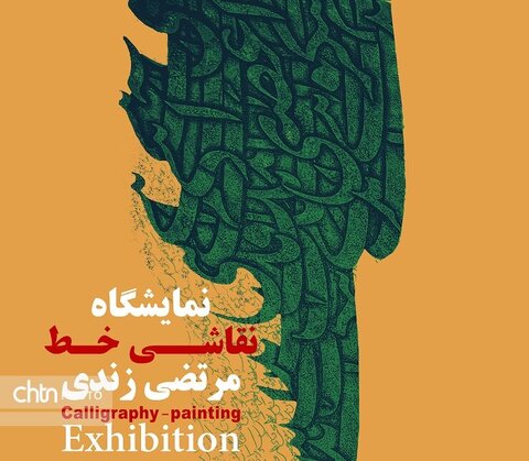 برپایی نمایشگاه نقاشیخط در موزه باستانشناسی ایذه