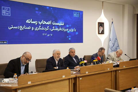 نشست اصحاب رسانه با وزیر میراث‌فرهنگی، گردشگری و صنایع‌دستی