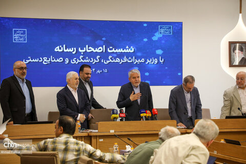 نشست اصحاب رسانه با وزیر میراث‌فرهنگی، گردشگری و صنایع‌دستی