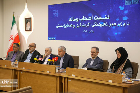 نشست اصحاب رسانه با وزیر میراث‌فرهنگی، گردشگری و صنایع‌دستی