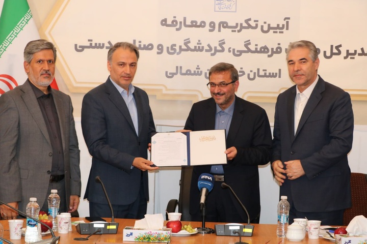 آیین تکریم و معارفه سرپرست اداره‌کل میراث‌فرهنگی خراسان شمالی برگزار شد