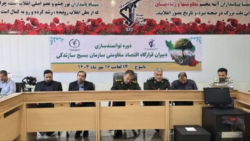 دوره توانمندسازی قرارگاه های اقتصاد مقاومتی کشور در یاسوج