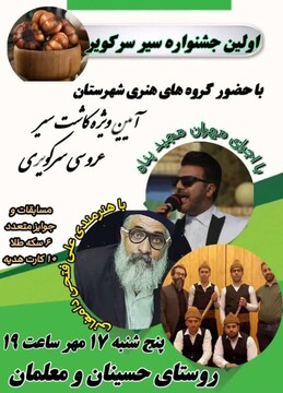 نخستین جشنواره سیر سر کویر  برگزار می‌شود