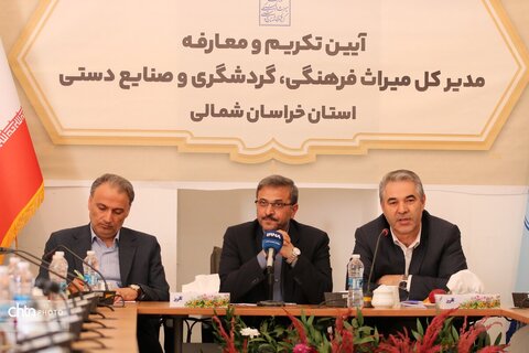 آیین تکریم و معارفه سرپرست اداره‌کل میراث‌فرهنگی خراسان شمالی برگزار شد