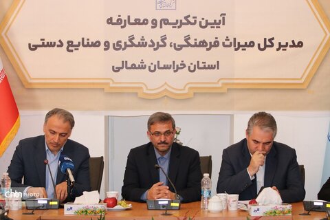 آیین تکریم و معارفه سرپرست اداره‌کل میراث‌فرهنگی خراسان شمالی برگزار شد