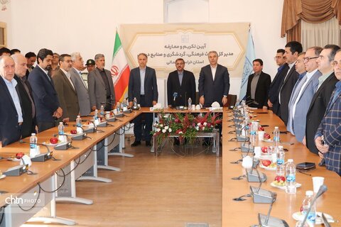 آیین تکریم و معارفه سرپرست اداره‌کل میراث‌فرهنگی خراسان شمالی برگزار شد