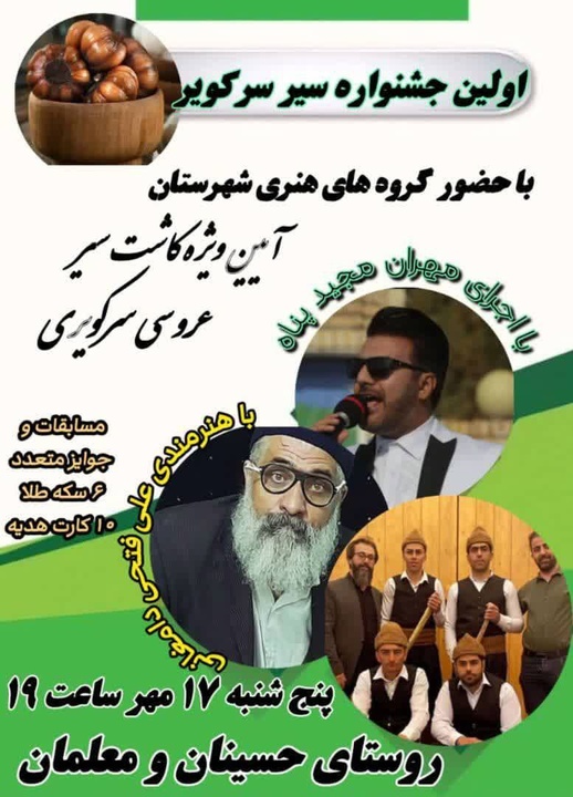 نخستین جشنواره سیر سر کویر  برگزار می‌شود